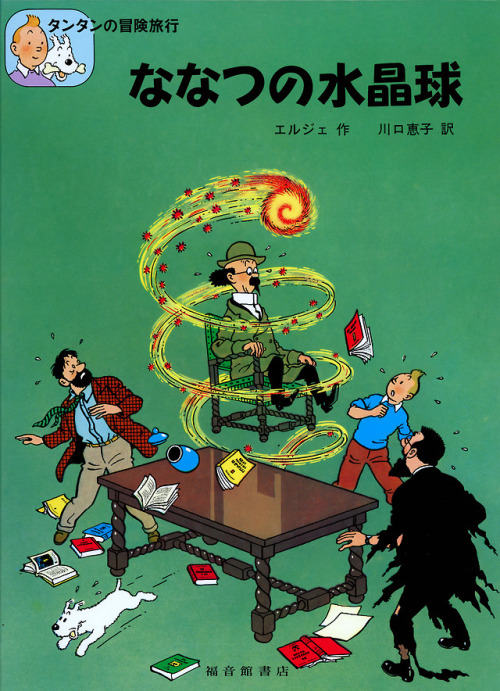 elvisomar:Japanese edition of Tintin and the Seven Crystal Balls...