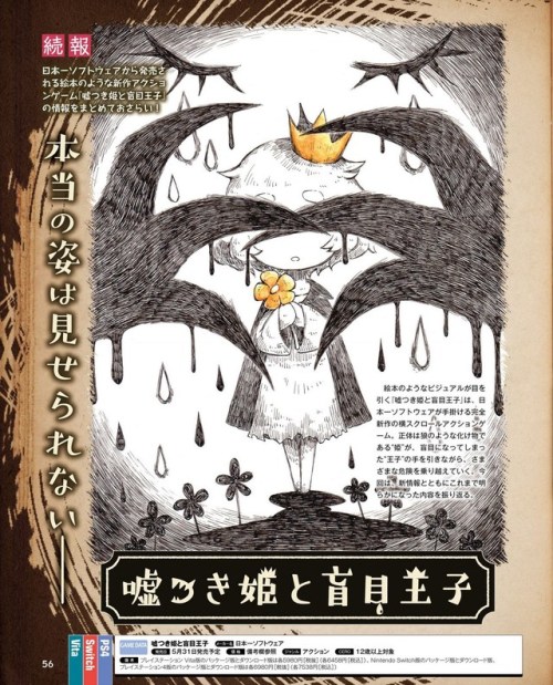 famigeki:Liar Princess and the Blind Prince