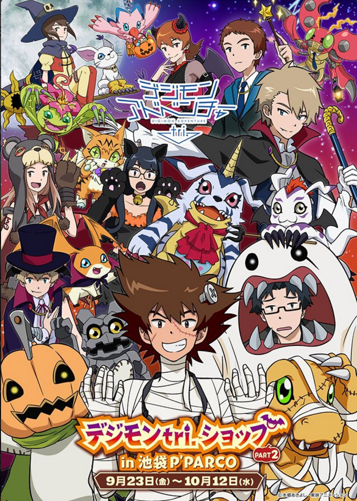 Digimon Adventure Tri. Anime Poster  Digimon adventure tri, Digimon  adventure, Digimon