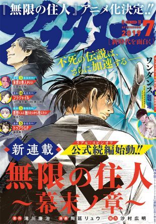New Blade of the Immortal Anime - AnimeSuki Forum