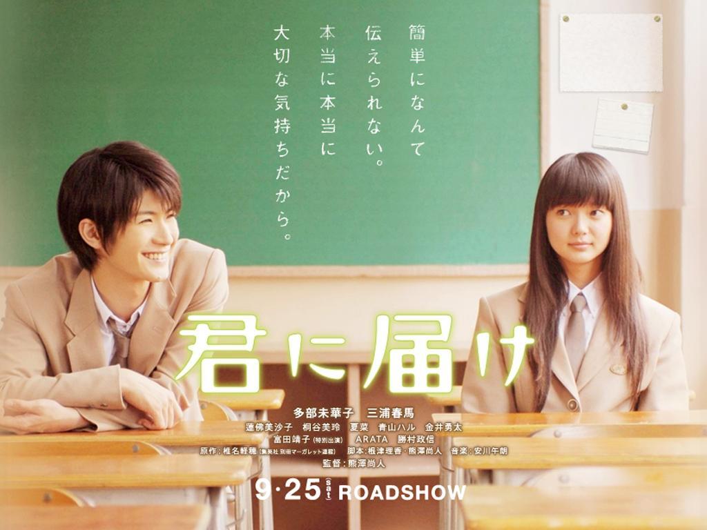 My J Drama Recommendations Movie Kimi Ni Todoke My J Drama Recommendations Movie Kimi Ni Todoke