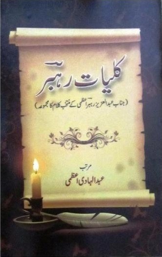 Kulliyat-e-Rahbar