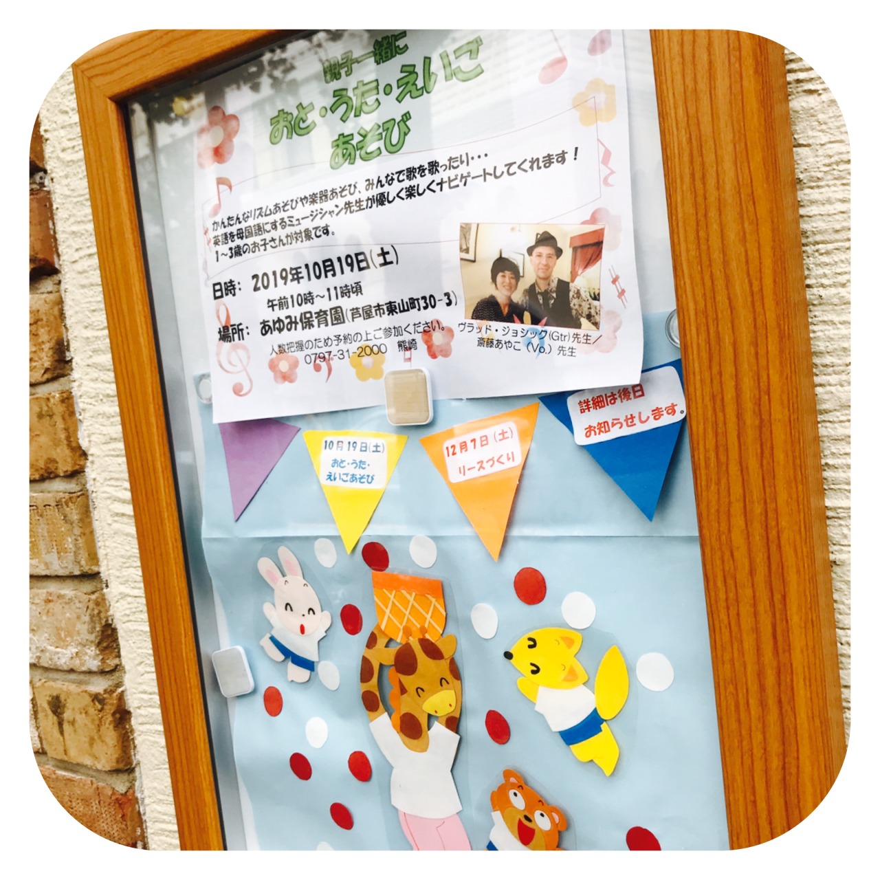 歌のたね 音のたね音楽教室 2019年10月19日 土 芦屋 あゆみ