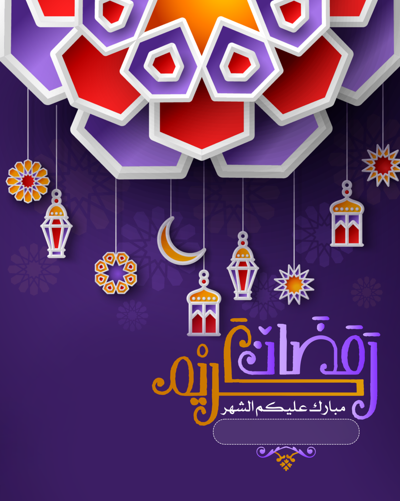 بطاقه تهنئه لرمضان