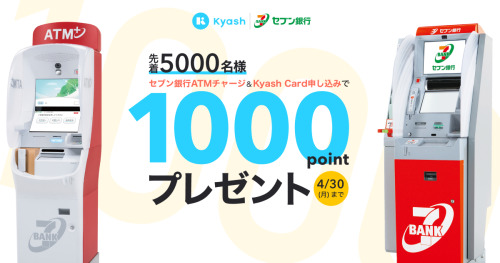 お待たせしました!新しいKyash Cardの申し込み時、発行手数料以上の1000ポイントプレゼントキャンペーン始まる[※先着順]