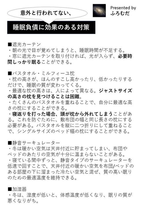 hkakktakka:『意外と知られてない、「睡眠についての、知らないと凄く損する事実」』を、スマホで読みやすい縦長画像にしたバ...