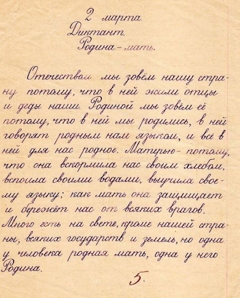 Exemplary penmanship in Soviet school (1950s)