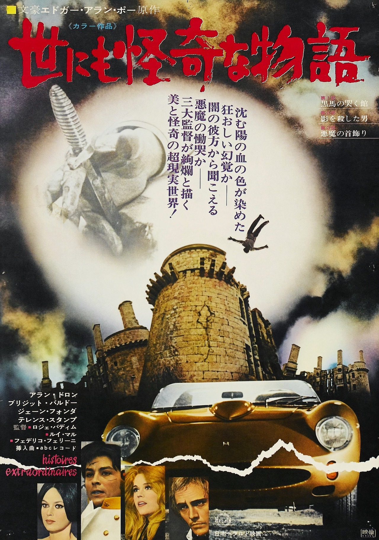 Movie Posters Histoires Extraordinaires Spirits Of The Dead