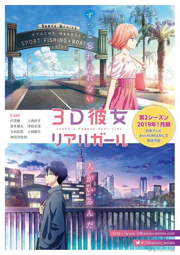 A teaser anime key visual for â3D Kanojo: Real Girlâ S2 has been unveiled. Broadcast begins January 2019 (Hoods Entertainment)