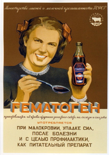 Vintage ads. Poster for Gematogen - an iron-boosting medicine based on animal blood. Currently manufactured as a solid bar, a very common candy substitute in Russia.