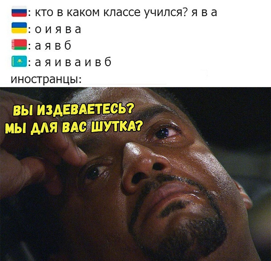 “Who was in which class? I was in A”
“Oh I was in A too”
“I was in B”
“I was in A and in B”
Foreigners:
(In Russian school, each year is divided into groups of 25-30 people called class. They’re labeled A, B, С etc, for example in year 11 there will...