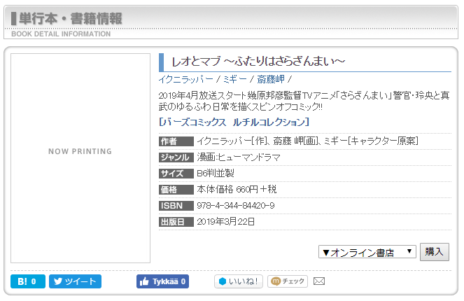 geekybiologist:
â geekybiologist:
âLooks like the Leo to Mabu manga is getting released in March!
â
The genre is âhuman dramaâ as in a drama depicting humans and humanity (not to insure us theyâre humans, which is what I first got suspicious of,...