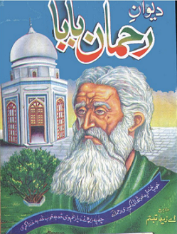 Da Rahman Baba Diwan