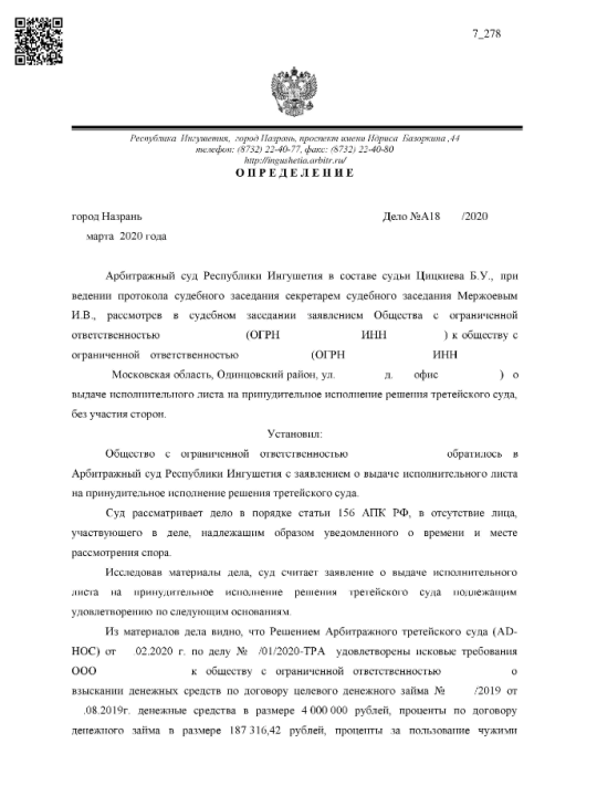 Заявление об исполнении решения суда образец