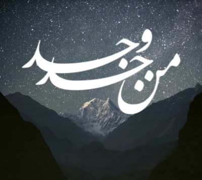 Tulisan Man Jadda Wajada Dalam Bahasa Arab
