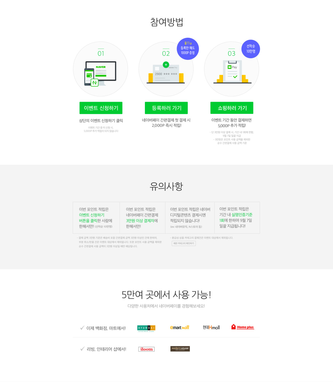 Ntmmt Title 포인트로 압도하다 Naver Pay Type Payment