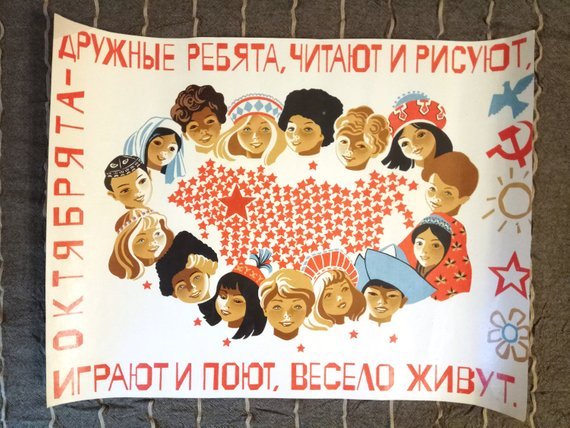 Vintage Soviet poster - Little Octobrists, artist M. Lukyanov, 1982 (buy here)
Notice how each kid comes from a different Soviet republic.