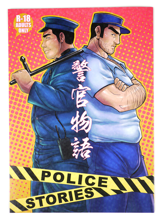 gengoroh tagame police badge