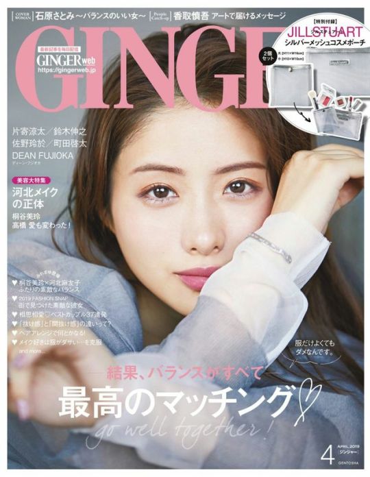 I M Cheering For Satomi I M Cheering For 石原さとみ Yullaineedesu ｉｓｈｉｈａｒａ ｓａｔｏｍｉ Ginger ジンジャー ２０１９年４月号 Sweet スウィート ２０１９年 July 24 19 At 06 03pm