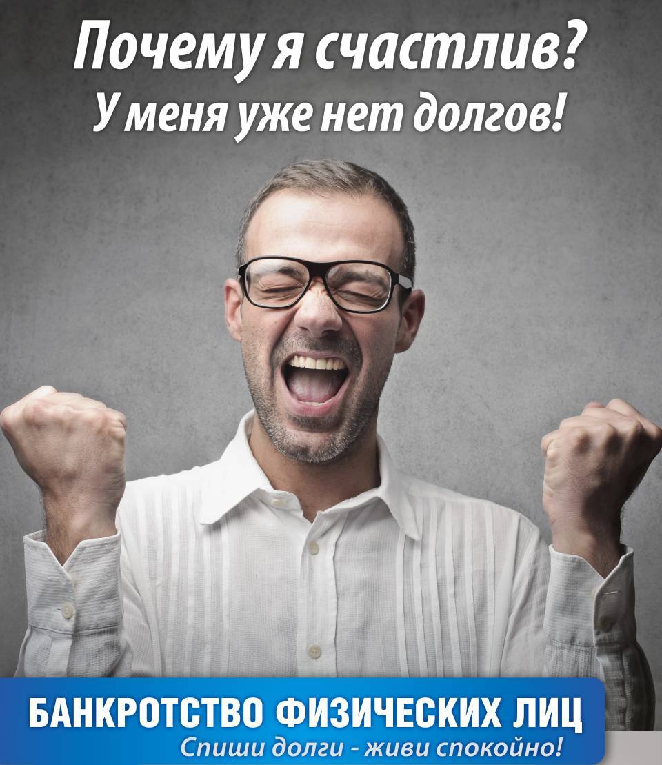 банкротство физических лиц ликбез должника банкротство физических лиц ликбез должника