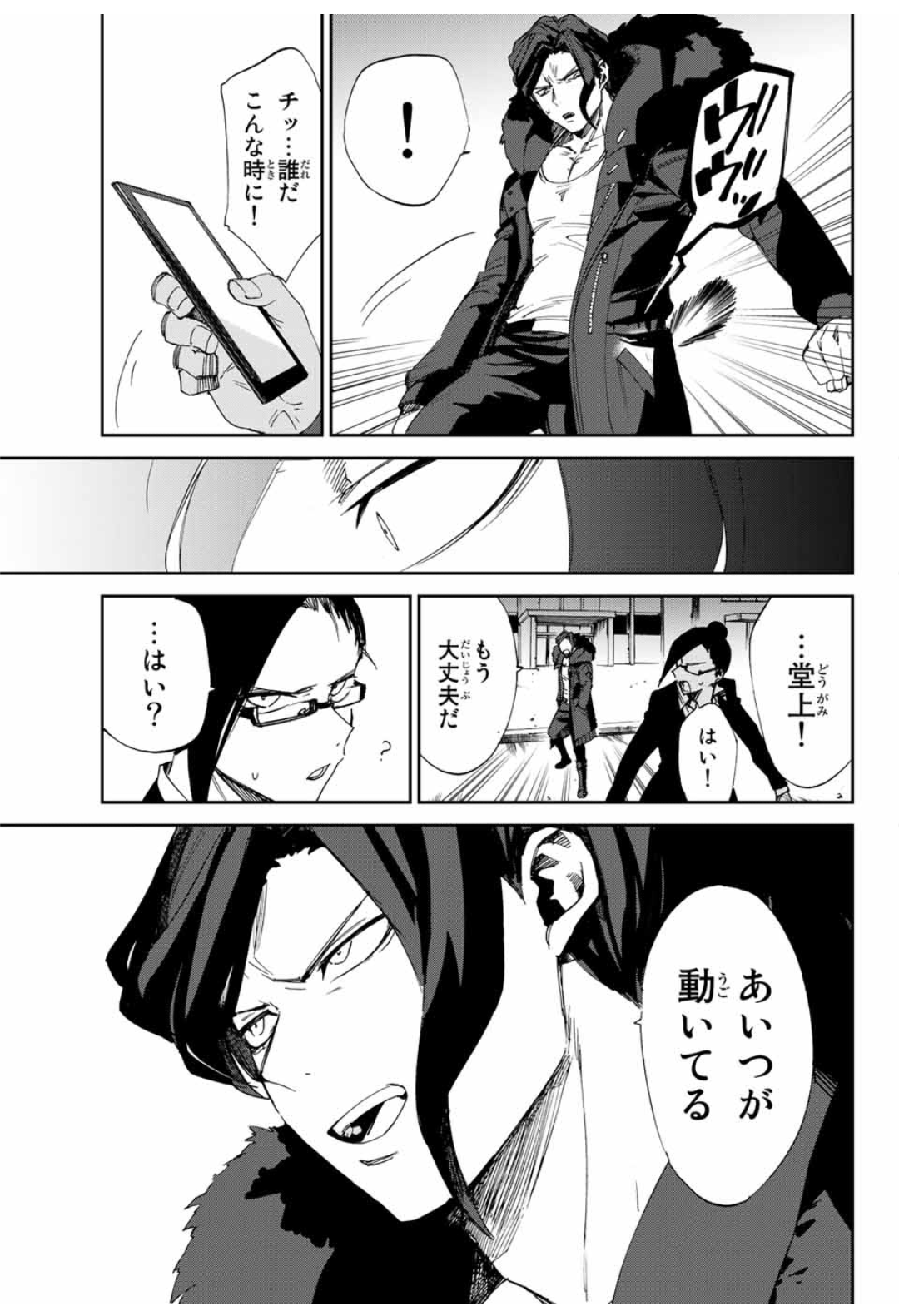 faceless killers chapter summary faceless killers chapter summary