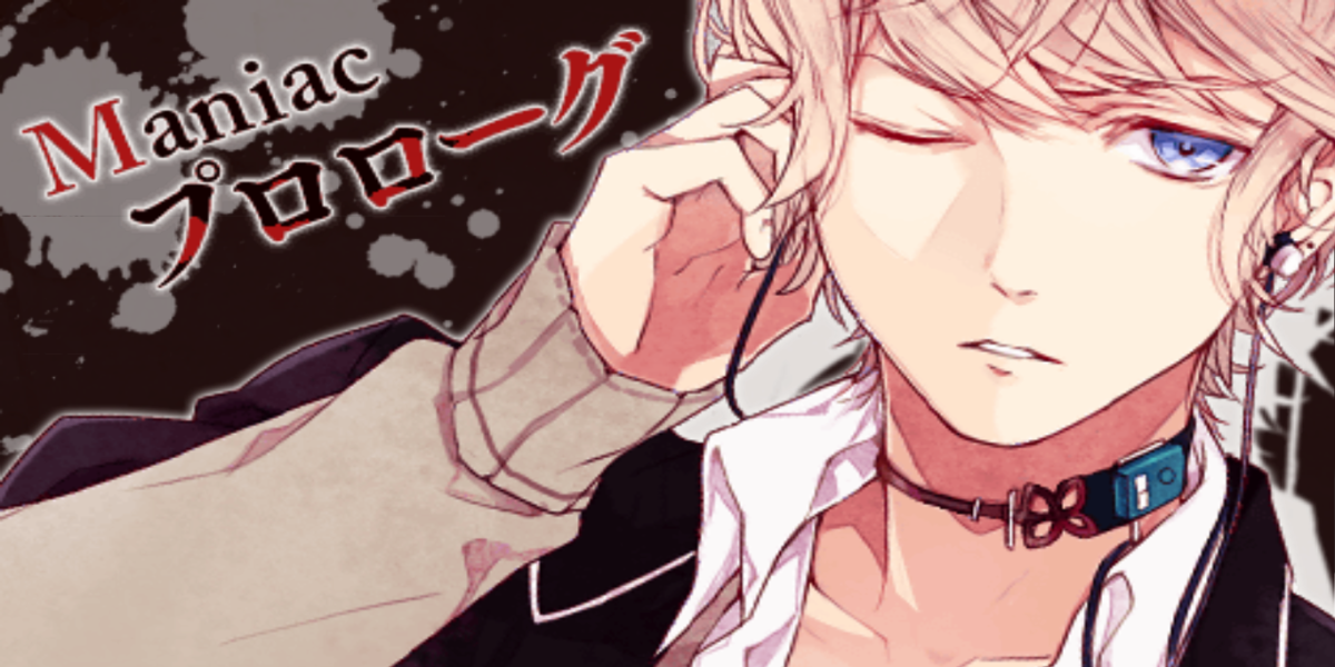 diabolik lovers game translation ayato route maniac