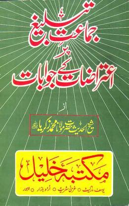 Jamat e Tableegh Per Aiterazaat Kay Jawabat