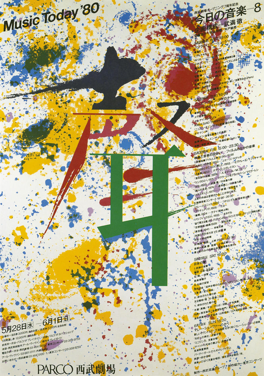 japanese-poster-music-today-ikko-tanaka-1980-gurafiku-japanese-graphic-design