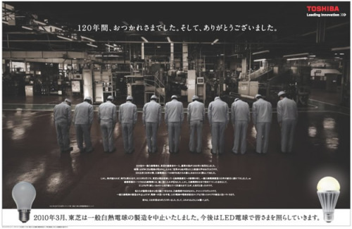 tsakaba-tokyo-vj-over100notes:tatsukii:東芝：お知らせ：「一般白熱電球製造中止広告」...