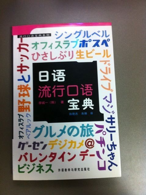 中国で日本語の教材買ってきたったｗｗｗｗｗ:哲学ニュースnwk