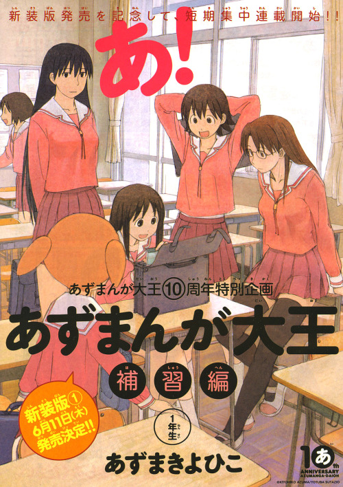 uinyan:azuma kiyohiko azumanga daiou azumanga daiou hoshuu-hen...