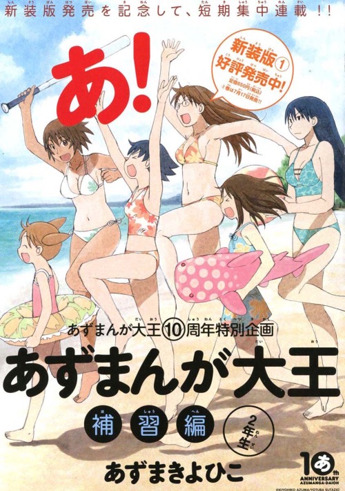 uinyan:azuma kiyohiko azumanga daiou azumanga daiou hoshuu-hen...