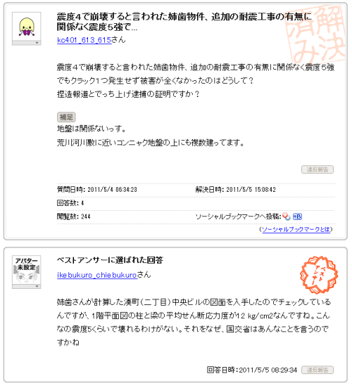 yaruo:天才一級建築士、姉歯秀次の手抜き具合は絶妙 : 市況かぶ全力２階建