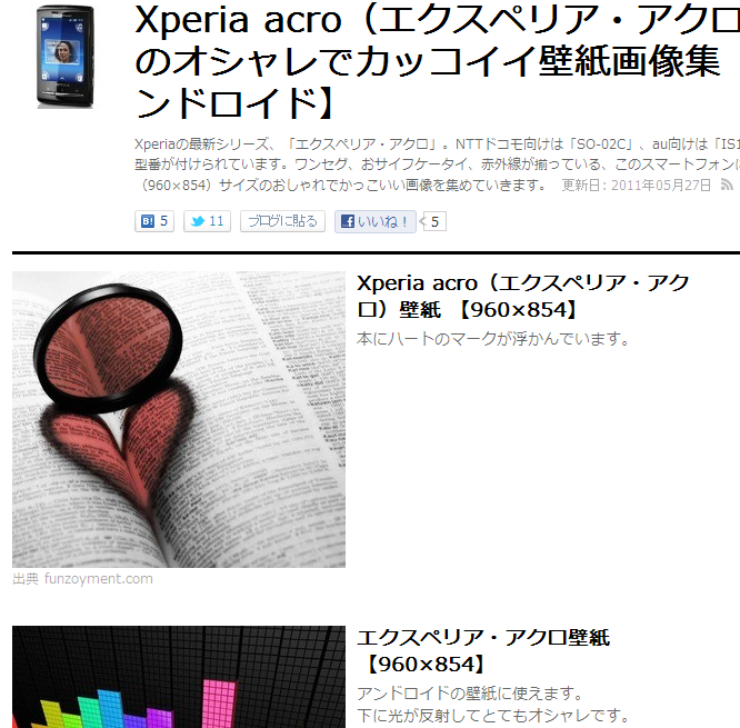 Enban Xperia Acro エクスペリア アクロ のオシャレでカッコイイ