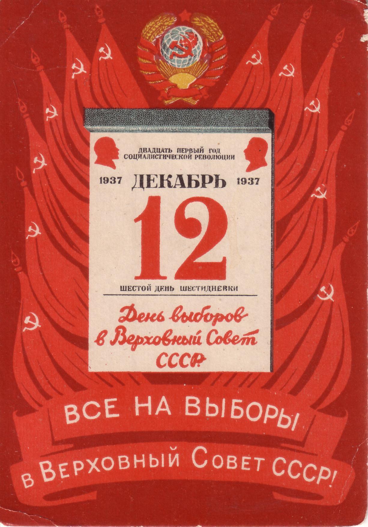 by V. Livanova and M. Ioffe (1937)
Все на выборы Президента Российской Федерации 4 марта 2012 г.!