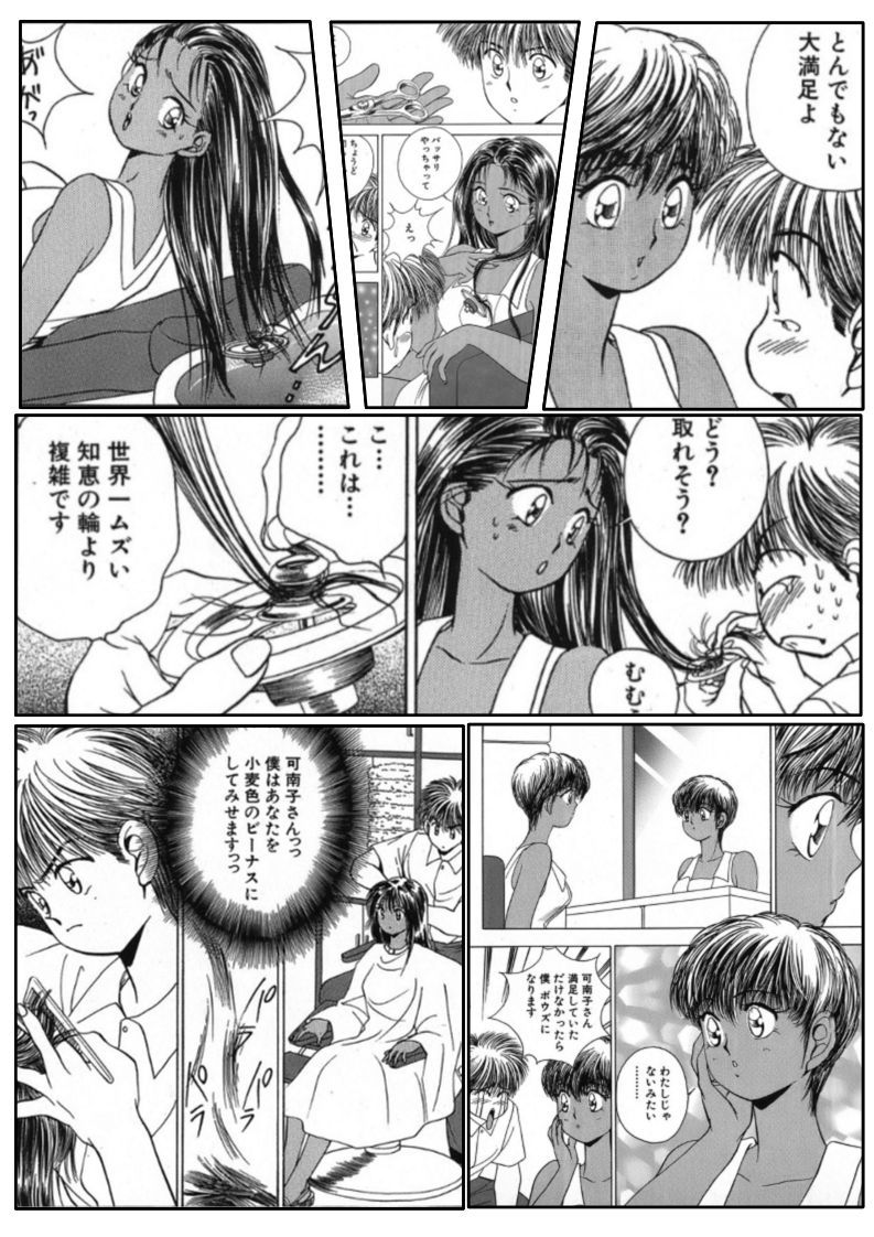 Manga Haircut \u2014 Manga Cut Inn Keita Name Kanako
