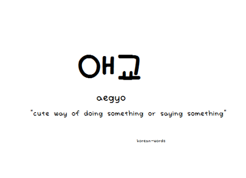 How to write aegyo in hangul word