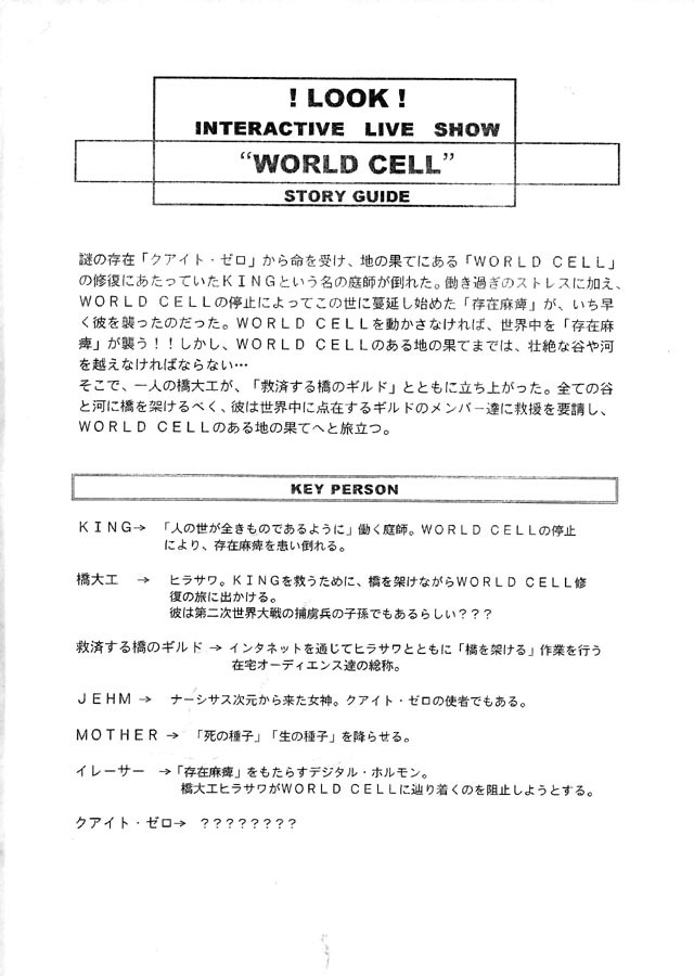 Hirasawa Lyrics Interactive Live Show World Cell Story Guide