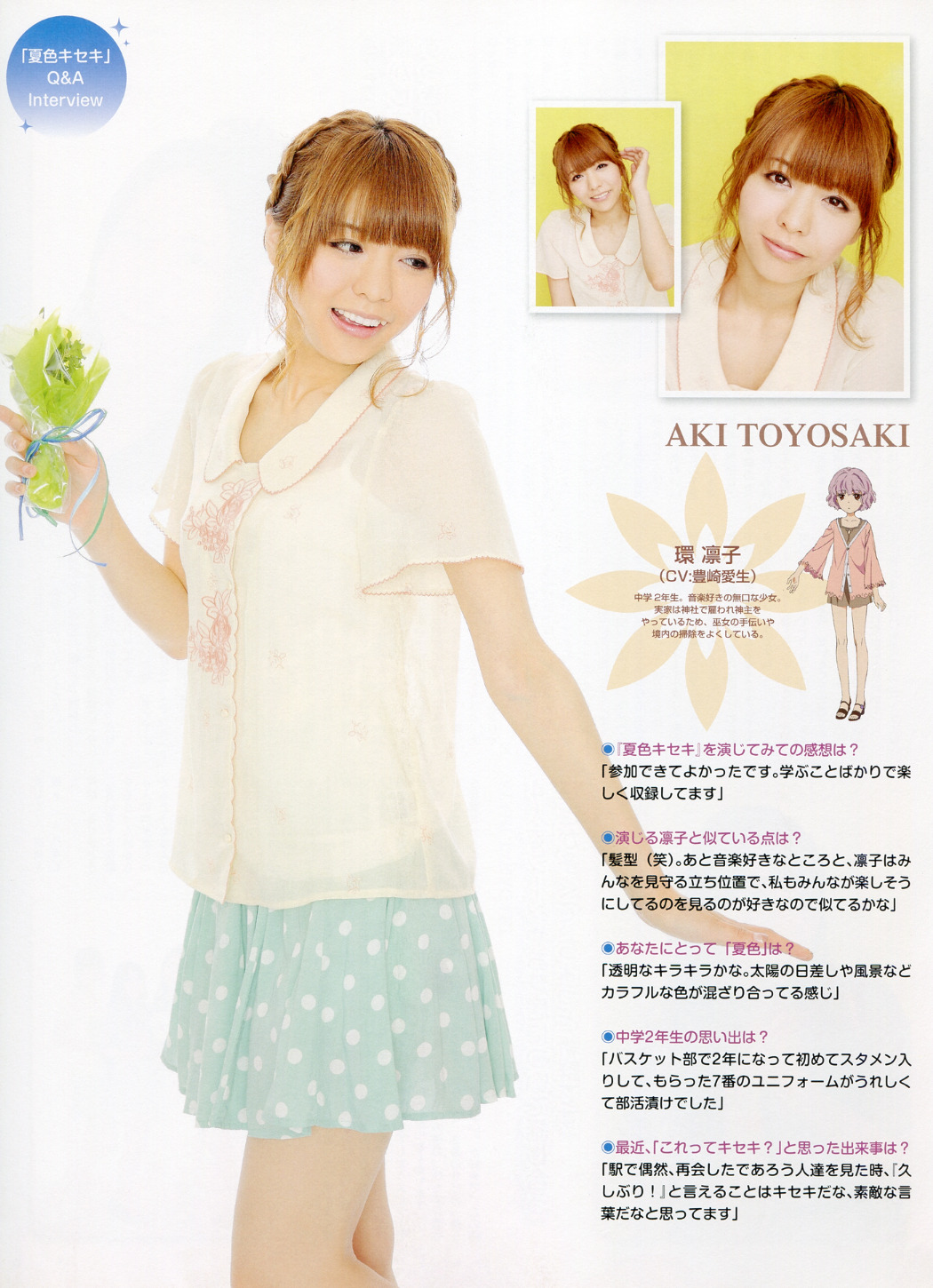 豊崎愛生 Http Animage Tumblr Com