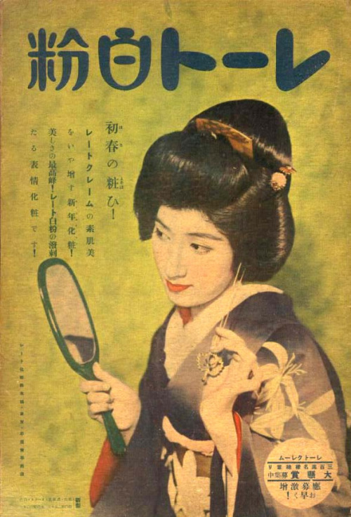 レート白粉 (1932)
Oshiroi vintage advert