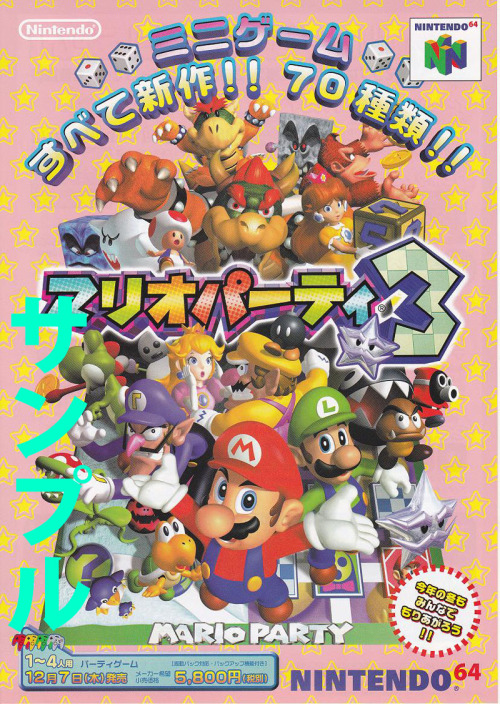 suppermariobroth:Japanese box art for Mario Party, Mario Party...