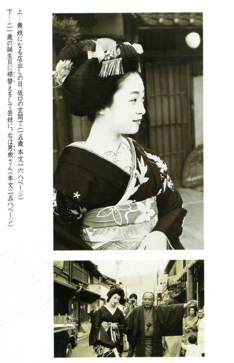 Mineko Iwasaki (by Miegiku)
“ (top) O-misedashi.
(bottom) Eri-kae
”