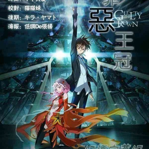 download everlasting guilty crown for free